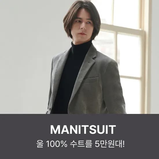 맨잇슈트 순모 울100 솔리드 포멀핏 3계절 고급 정장+타이증정 54,200원