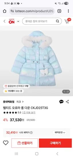 치크 벨티드 오로라 롱다운 100사이즈