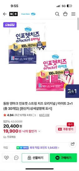 덴마크 인포켓 스트링 치즈 오리지널 라이트 2+1 총 30개입