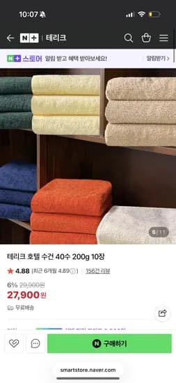 테리크 호텔수건 40수 200g 10장