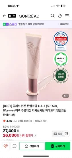 쏭레브 톤업크림 3개