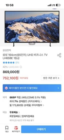 삼성 UHD 비즈니스 TV 65인치