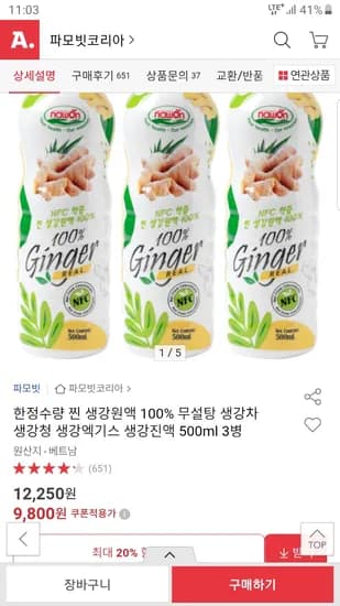 무설탕 100% 생강원액 500ml 3병