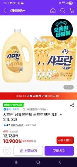 샤프란 섬유유연제 소프트코튼 3.1L 2.1L 3개