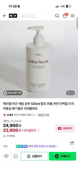 AEDEL 에이델 샴푸 사은품