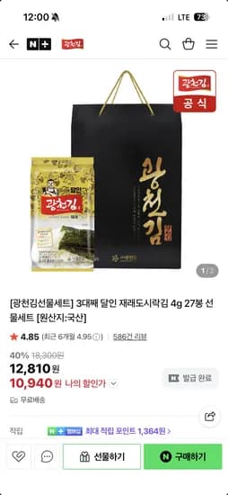 광천김 3대째 달인 재래도시락김 4g 27봉 선물세트