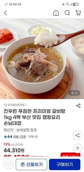 진우린 갈비탕 1kg 4팩 35,450