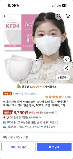 세이피 KF94 새부리형 소형 화이트마스크 100매