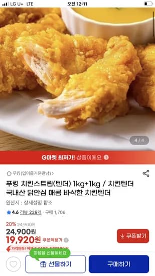 닭안심 매콤바삭 치킨텐더 2kg 19,920원
