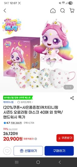 티니핑 어린이 핫팩40개+5개증정 11900원 핫딜(1개당 264원)
