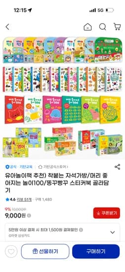 기탄교육 유아놀이책 골라담기