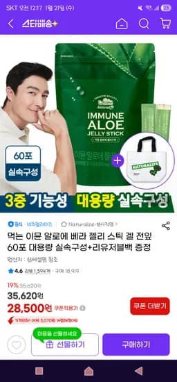 먹는 이뮨 알로에 베라 젤리 스틱 겔 전잎 대용량 60포+리유저블백 28,500원 무배