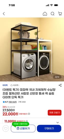 피피랙 수납장 조립 철제선반 선반장 틈새 랙