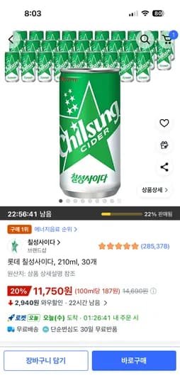 칠성사이다 210ml 30개
