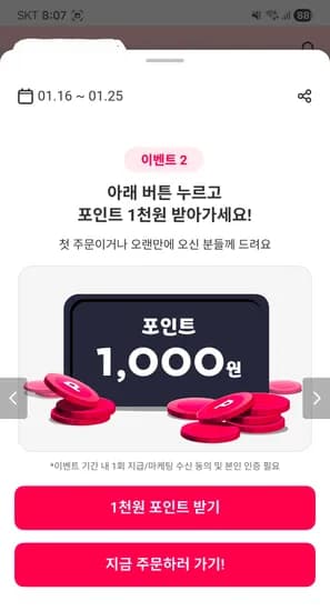 90일 미주문자 1천포인트