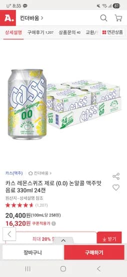 카스 레몬스퀴즈 제로 논알콜 330ml 24캔 15500원