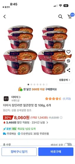 더미식 장인라면 얼큰한맛 컵 106g, 6개8060원