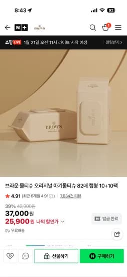 브라운 아기물티슈 브랜드데이 45%할인 오리지널 캡형 10+10팩 25,900원 무배!