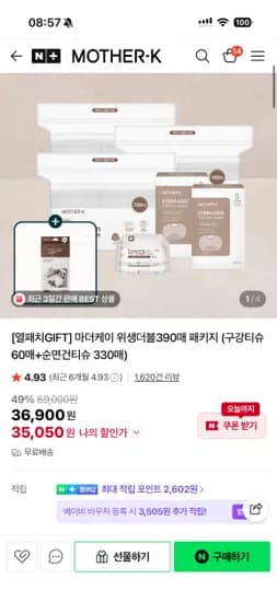 티슈 330매 구강티슈 60매    Result: 마더케이 위생더블 390매 패키지 순면건티슈