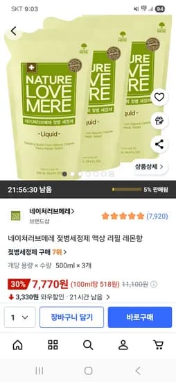 네이쳐러브메레 젖병세정제 액상 리필 레몬향 500ml 3개