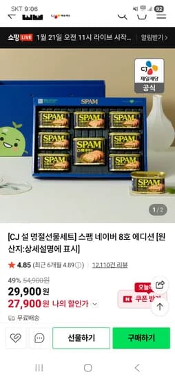 설 명절선물세트 스팸 8호 에디션