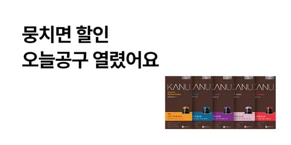 카누 네스프레소 호환 캡슐커피 총 50캡슐 19,900원