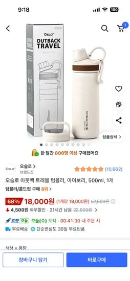 오슬로 아웃백 트래블 텀블러 500ml 18,000원 무배