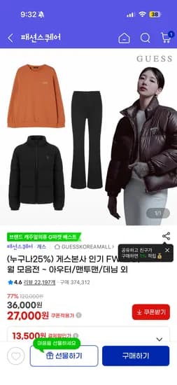 게스 자수로고 맨투맨
