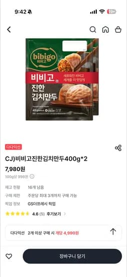 Cj 비비고 진한 김치 고기만두 400g 2 2세트