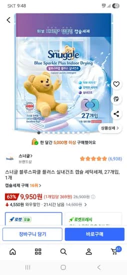 스너글 블루스파클 플러스 실내건조 캡슐 27개 9,950원