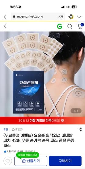 요술손 원적외선 관절 통증파스 미네랄 패치 42매