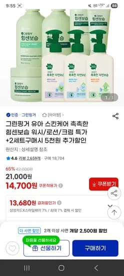 그린핑거 판테딘 MD 더마크림 포차코 에디션 2개