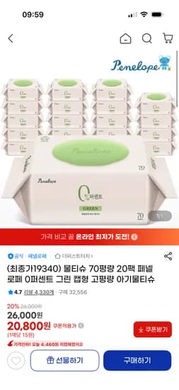 페넬로페 0퍼센트 그린 캡형 70매 20팩 19,350원