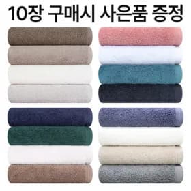 송월타월 호텔수건 30수 10장