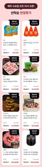매주 수요일 10시 오픈 쇼핑위크