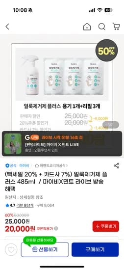 마이비 얼룩제거제 용기 1개 리필 3개