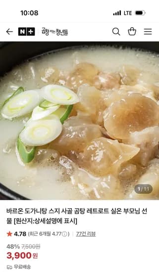 곱창파는청년들 도가니탕 500g 실온보관 1팩