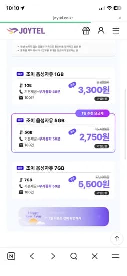 SKT 5GB 통화무제한 2750원 평생 유심 외 다양