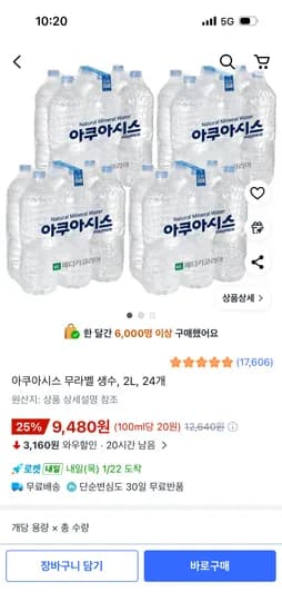 아쿠아시스 무라벨 생수 2L 24개