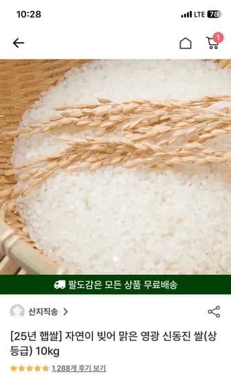 신동진 쌀 25년 햅쌀 10kg