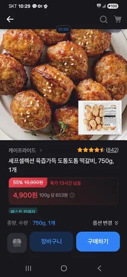 셰프컬렉션 육즙가득 도톰도톰 떡갈비 705g 초핫딜 4,900원