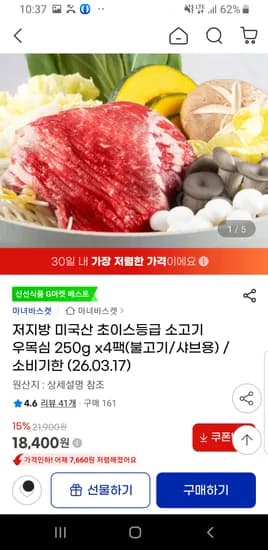 임박 특가!! 저지방 미국산 초이스등급 소고기 우목심 250g x4팩 17120원 무배