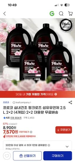 프로코 실내건조 핑크로즈 2.5L 4개 7570원
