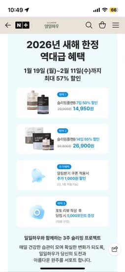 슬리밍플랜B 7입 14,950원 14입 7입+7입 26,900원