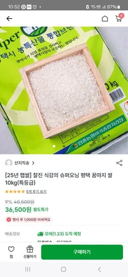 슈퍼오닝 평택 꿈마지쌀 10kg 특등급 26,500원