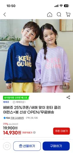 베베쥬 웜골지티셔츠 3,900원