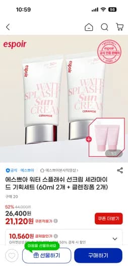 에스쁘아 워터스플래쉬 선크림 2개 증정