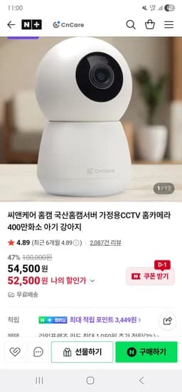 국산홈캠서버 400만화소 AI홈캠 2대