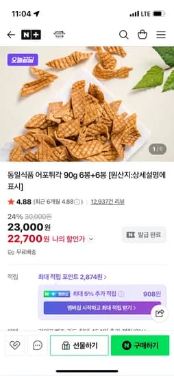 동일식품 어포튀각 3가지맛 12봉