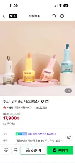 투코비 데스크청소기 C타입